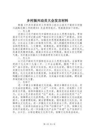乡村振兴动员大会发言材料提纲