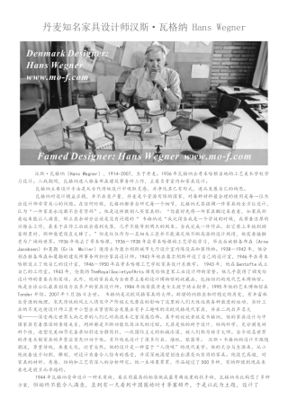 国外家具设计大师作品集