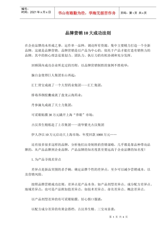 品牌营销10大成功法则(doc9)(1)