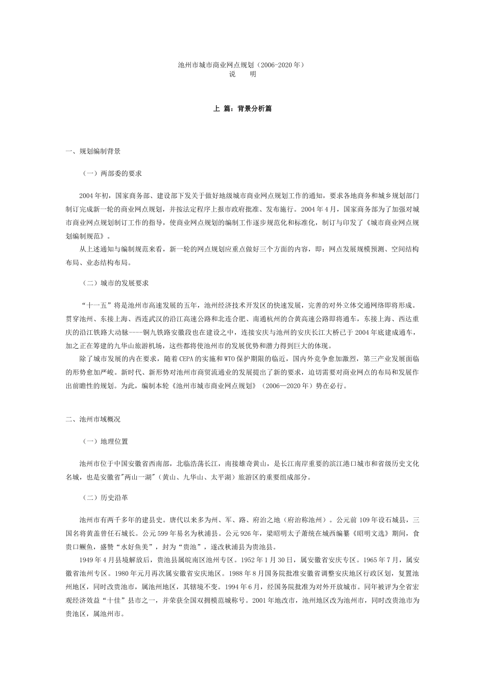 城市商业网点规划说明_第1页