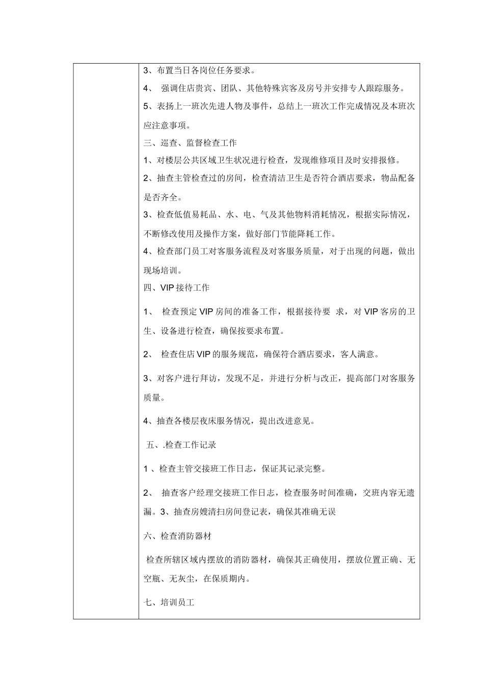 客房部岗位职责 (2)_第2页