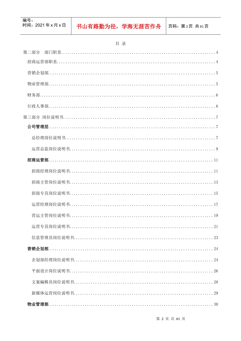 商业运营管理公司人员架构及岗位说明_第2页