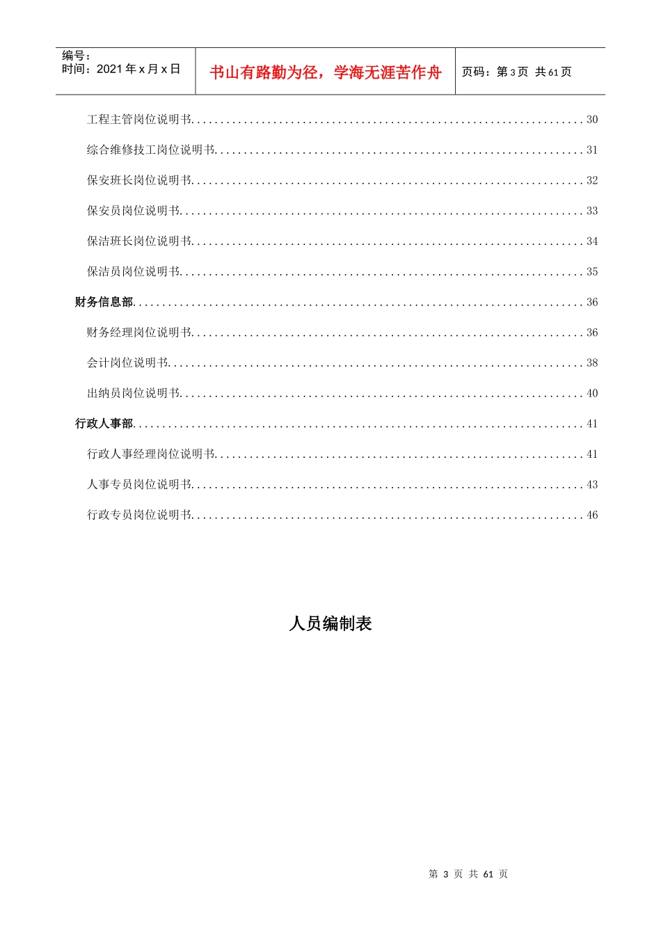 商业运营管理公司人员架构及岗位说明_第3页