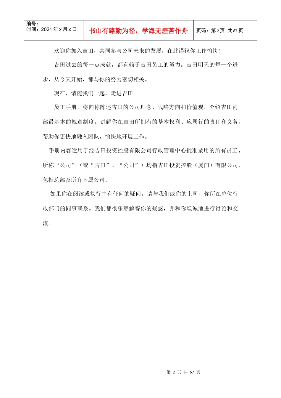 吉田投资控股（厦门）有限公司员工手册_第2页