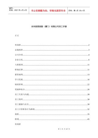 吉田投资控股（厦门）有限公司员工手册