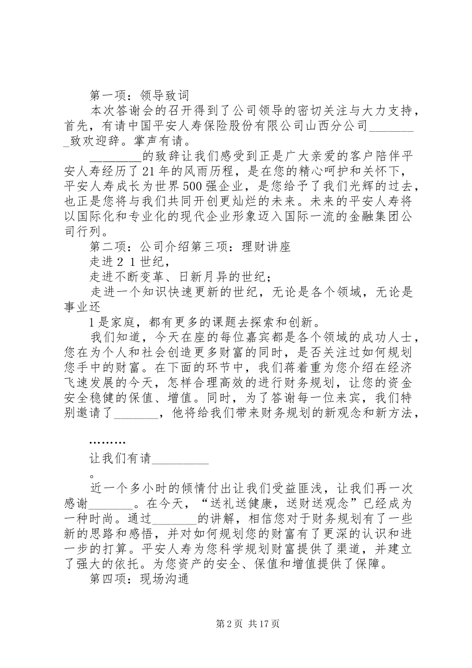 主持稿范文(参考)_第2页