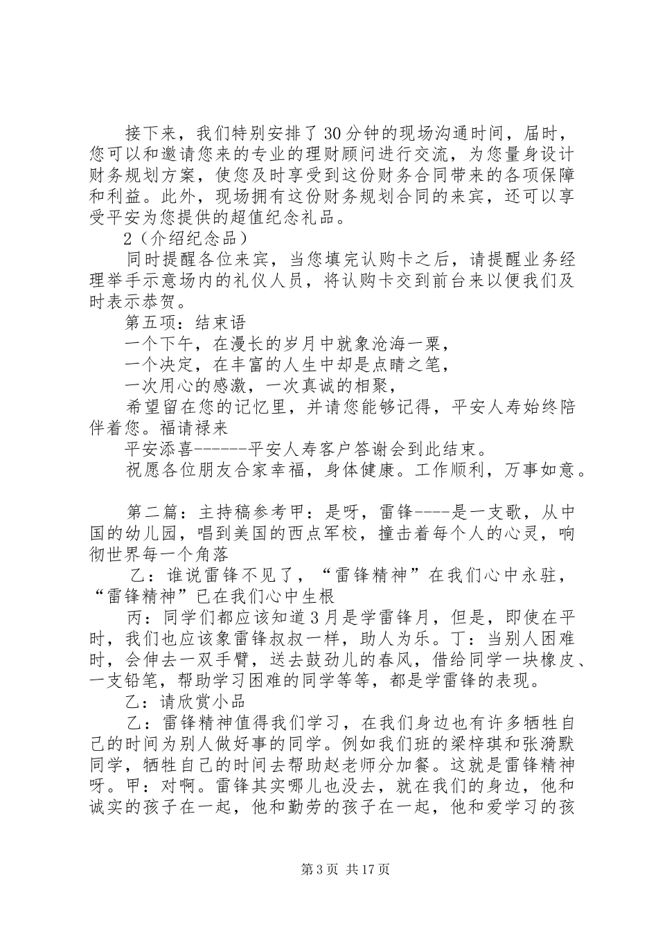 主持稿范文(参考)_第3页