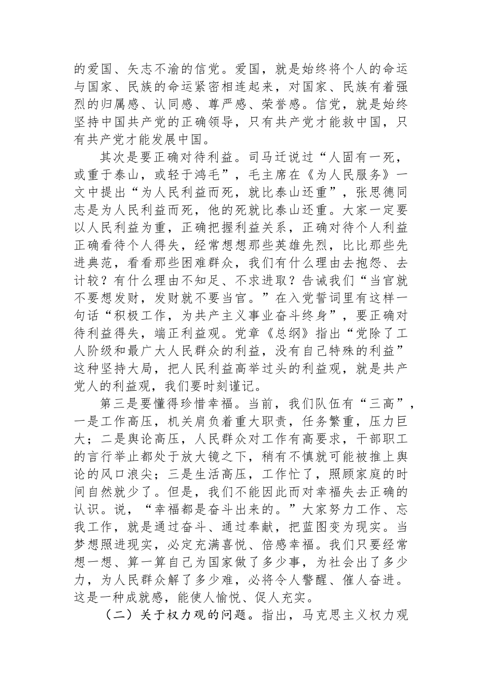 在庆祝中国共产党建党103周年暨“两优一先”表彰大会上的讲话提纲_第2页