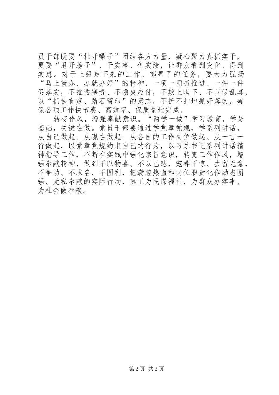 “坚定理想信念、增强‘四种意识’”发言提纲范文2_第2页