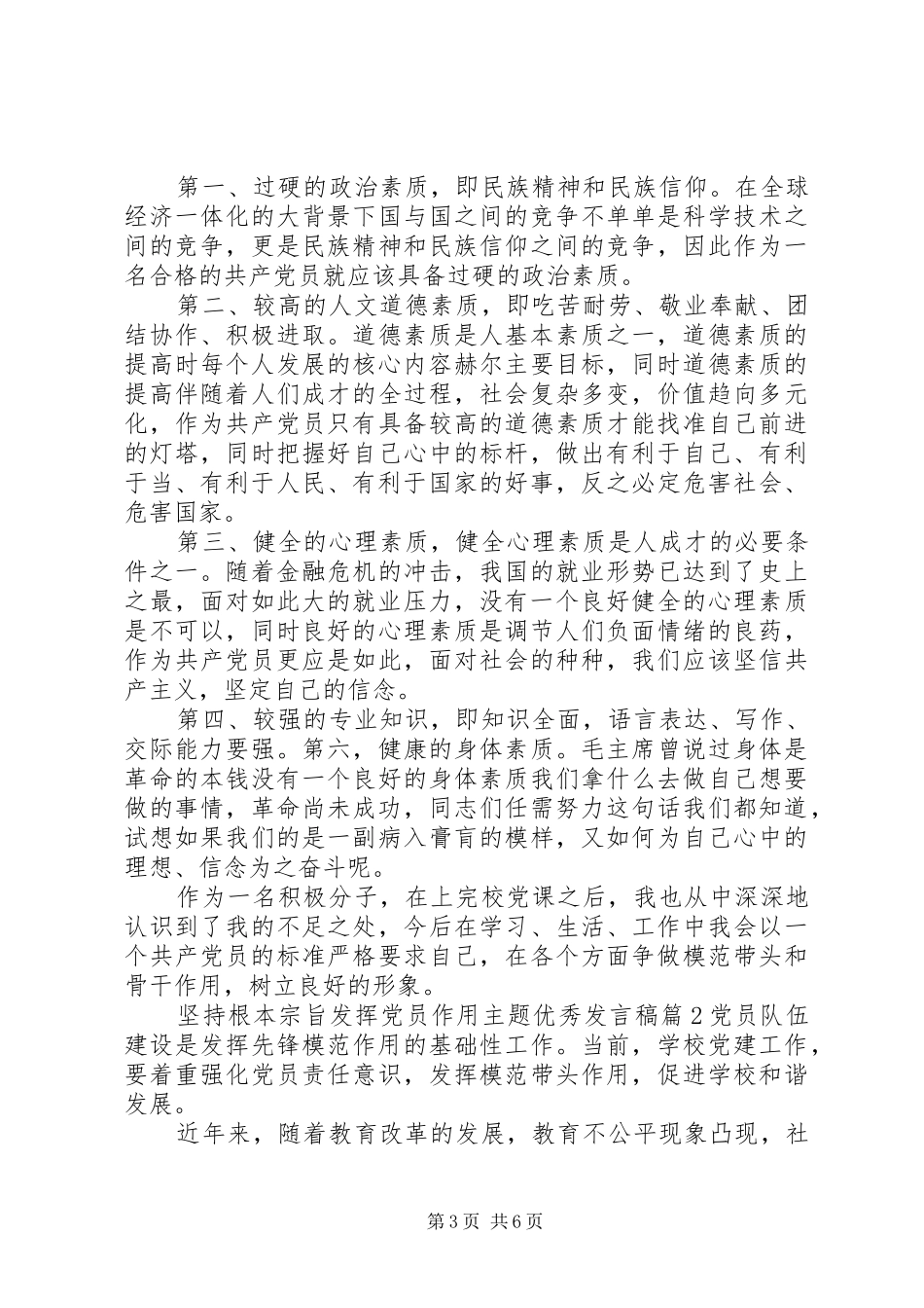 坚持根本宗旨发挥党员作用主题优秀发言_第3页