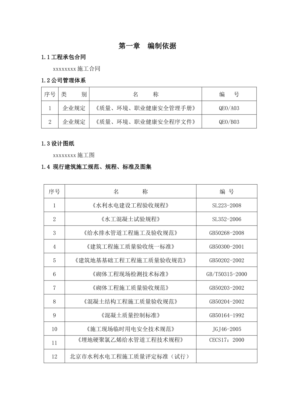 安全饮水工程施组_第3页