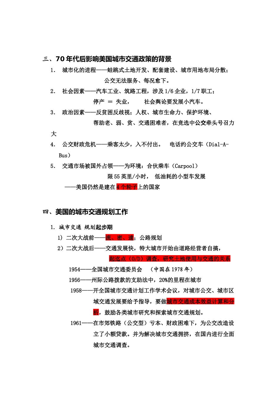 国外城市交通经验和教训1_第2页
