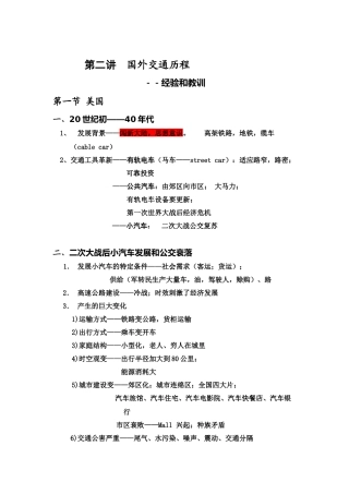 国外城市交通经验和教训1