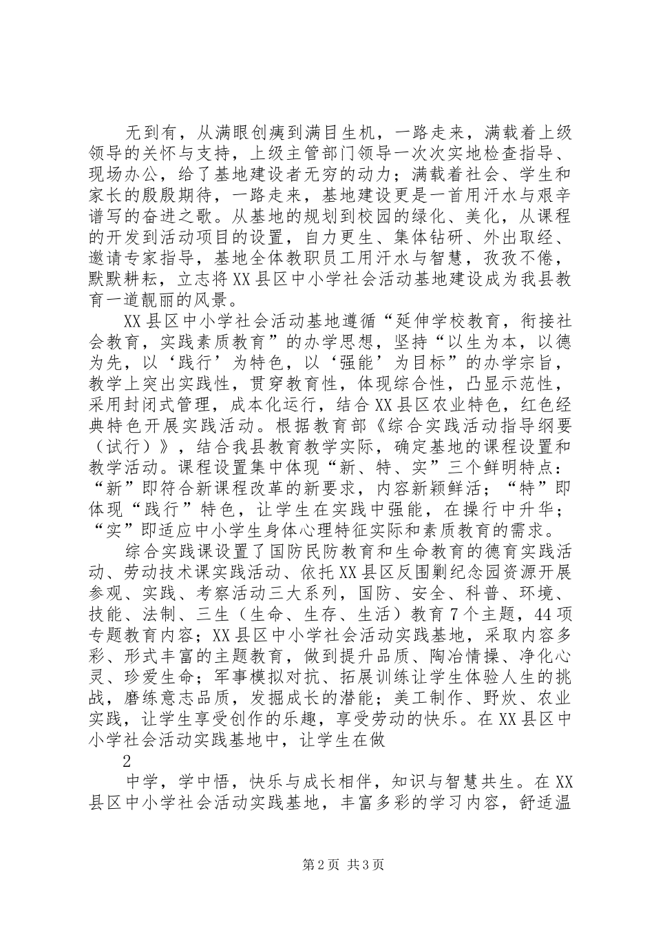 学校代表发言_第2页