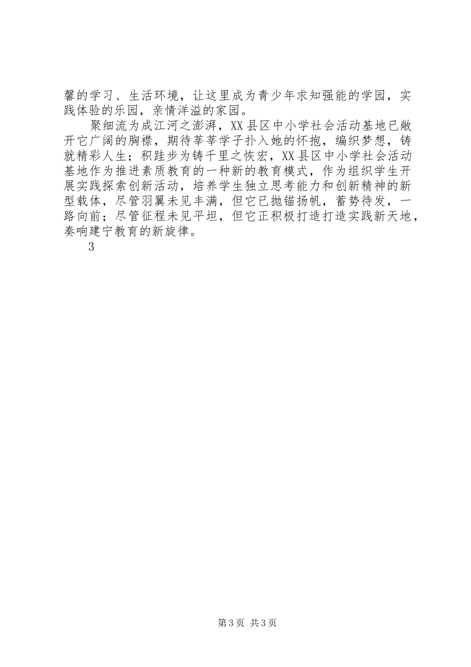 学校代表发言_第3页
