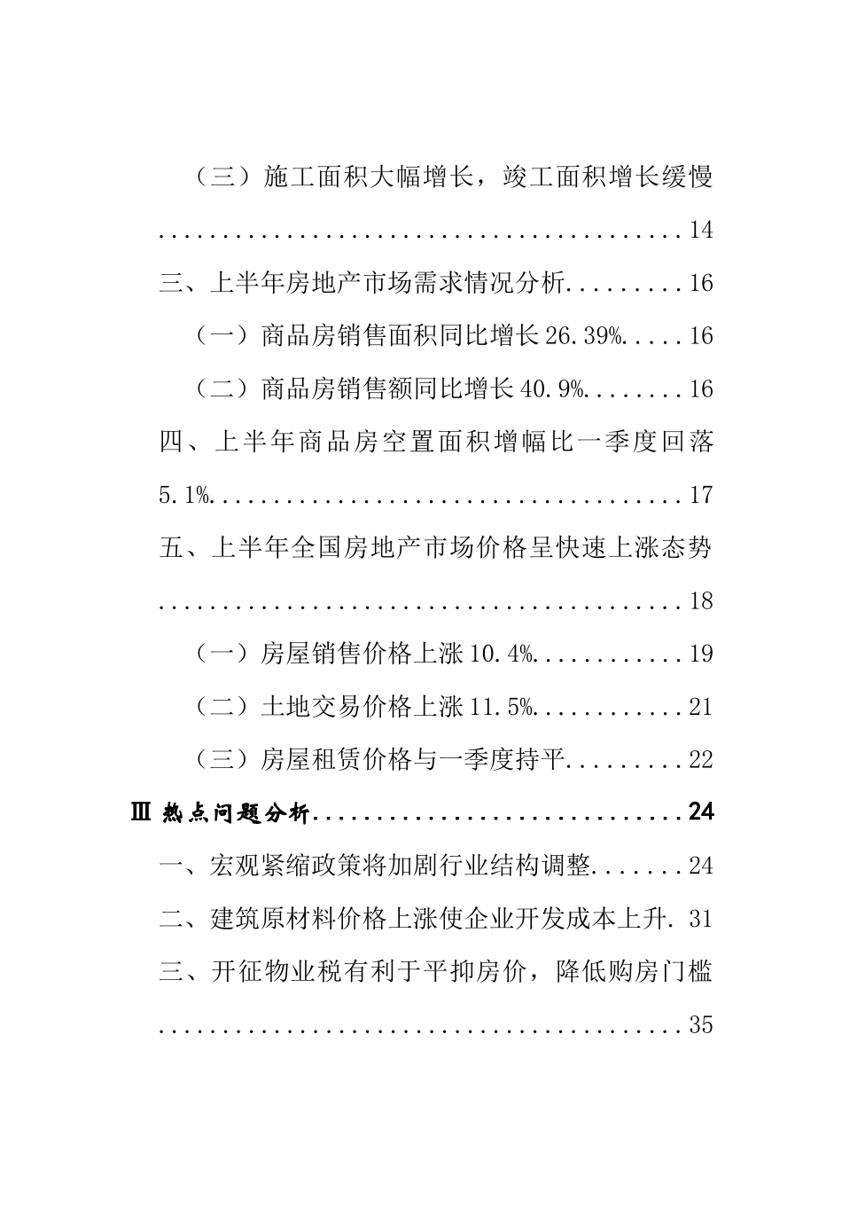 我国房地产业的年季度报告_第3页
