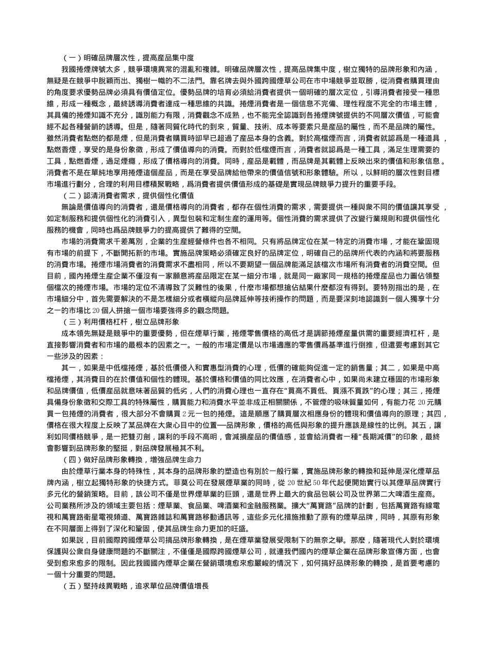 我国烟草行业品牌竞争力研究_第3页