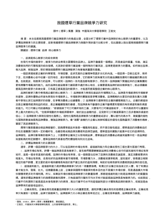 我国烟草行业品牌竞争力研究