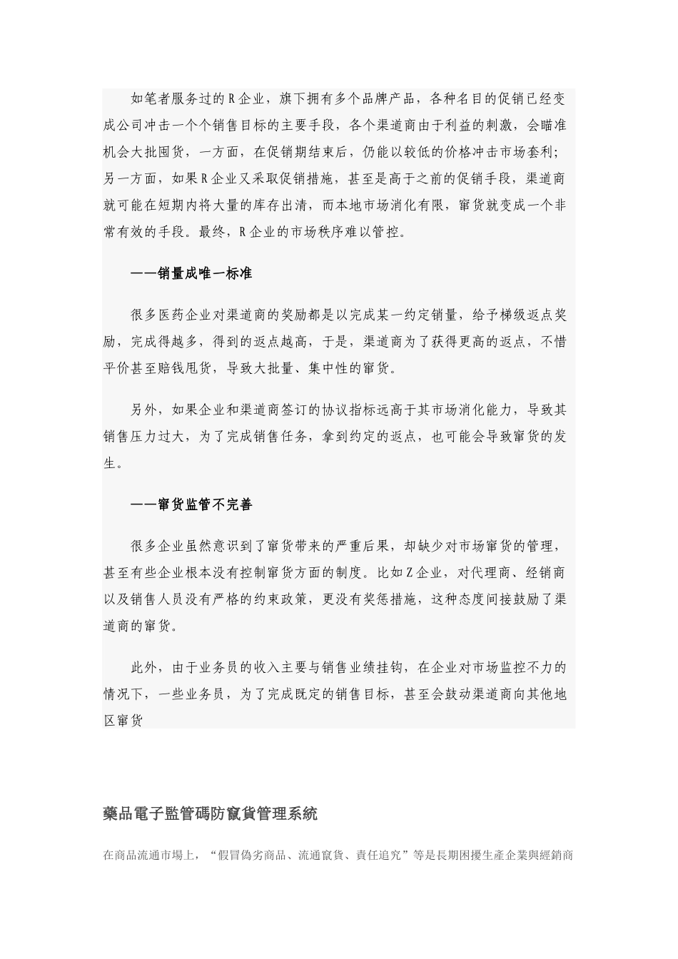如何查药品窜货_第3页