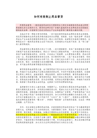 如何查药品窜货