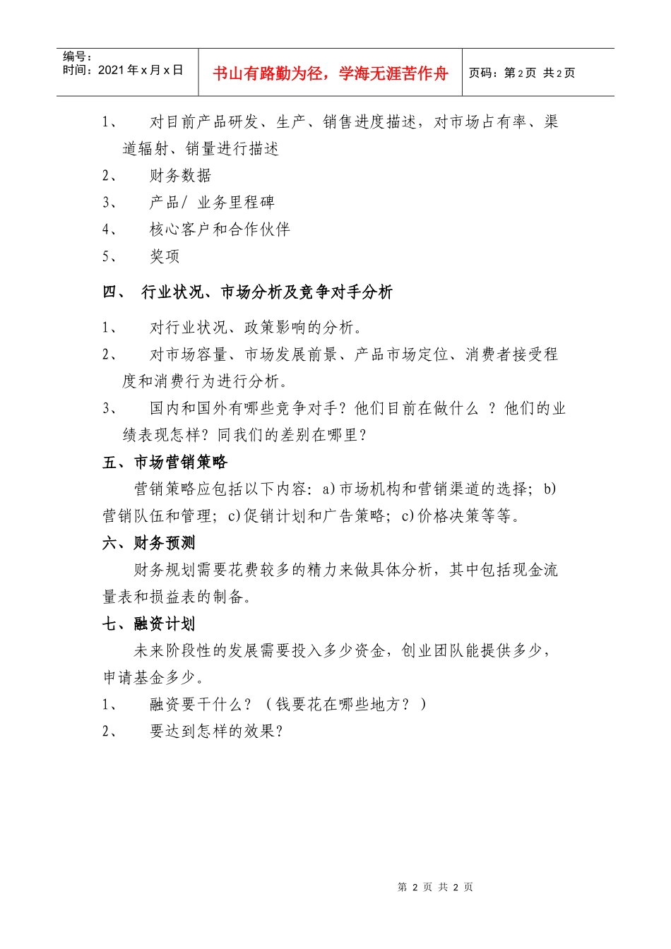 商业计划书参考(20页左右)_第2页