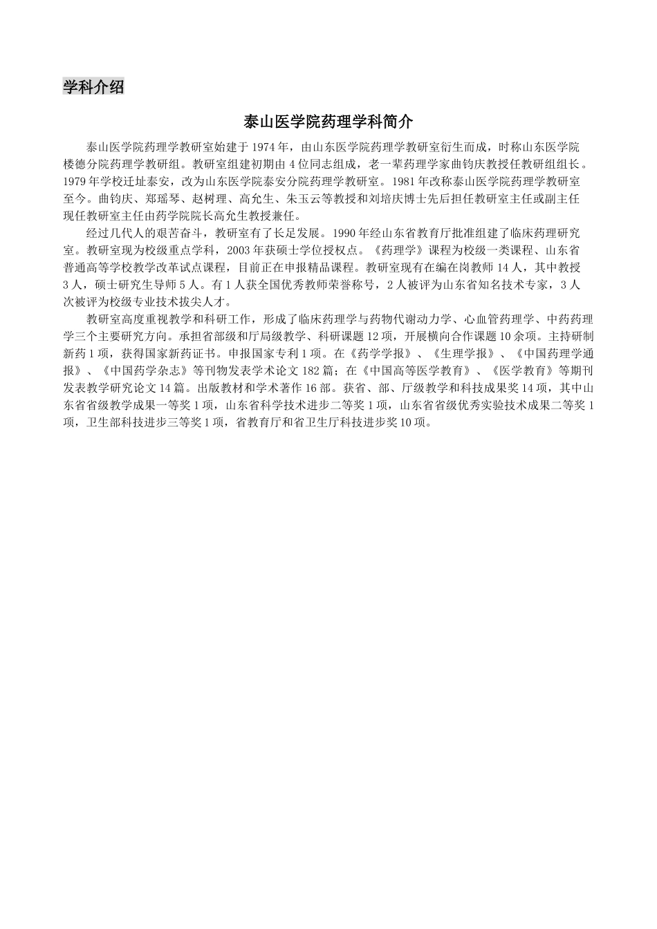 山东药理学通讯_第3页