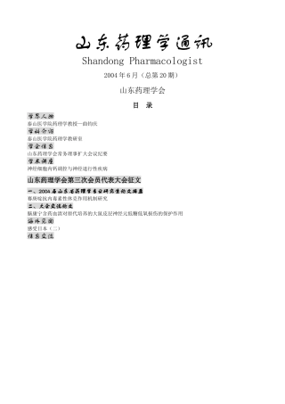 山东药理学通讯