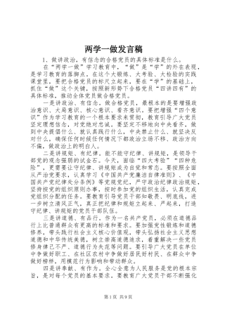 两学一做发言稿范文_1