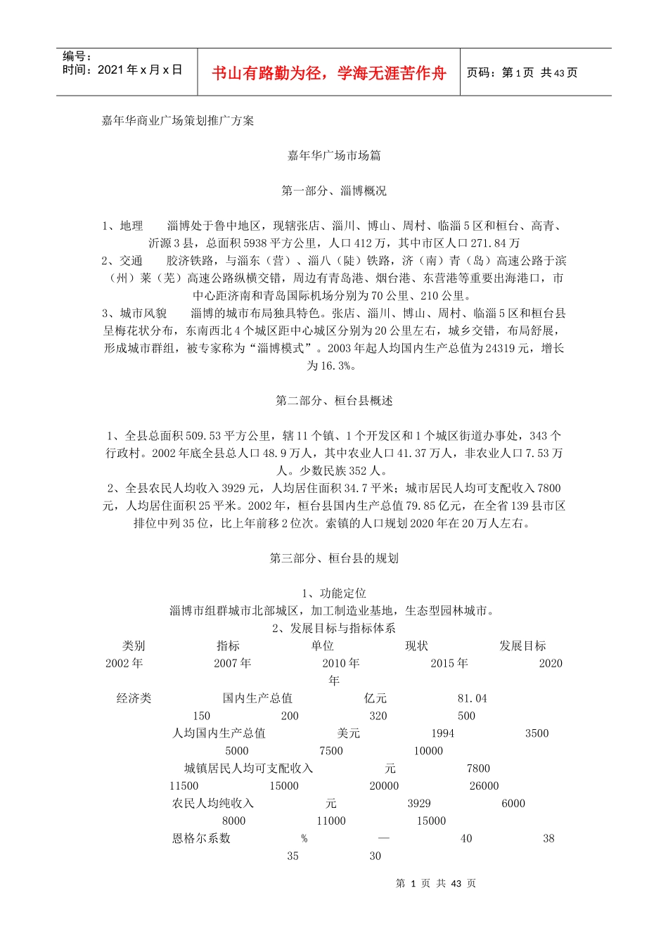 嘉年华商业广场策划推广方案(DOC 46页)_第1页