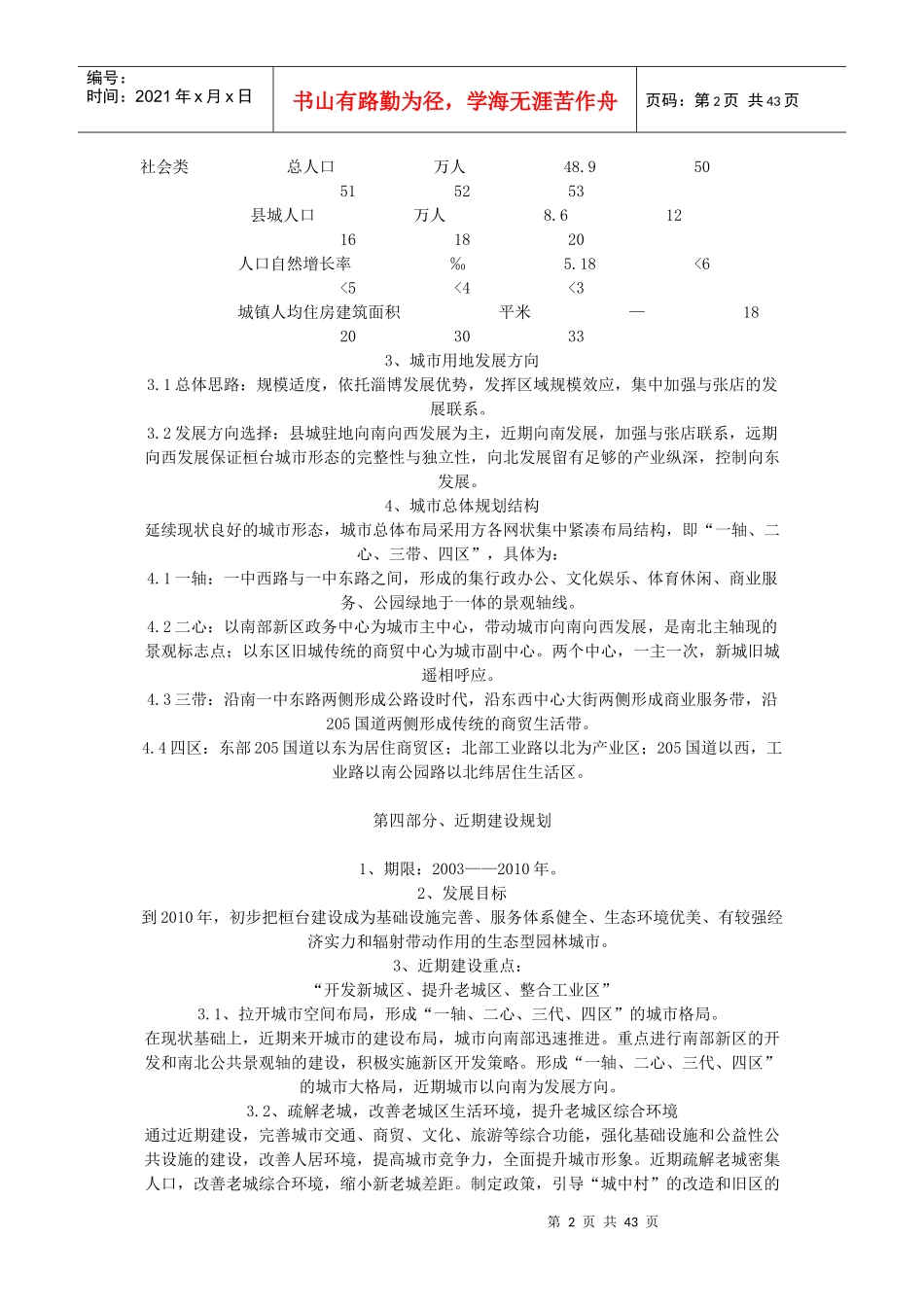 嘉年华商业广场策划推广方案(DOC 46页)_第2页