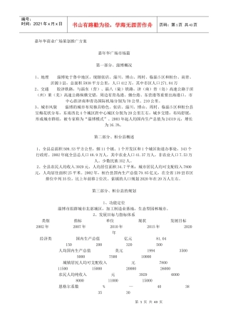 嘉年华商业广场策划推广方案(DOC 46页)