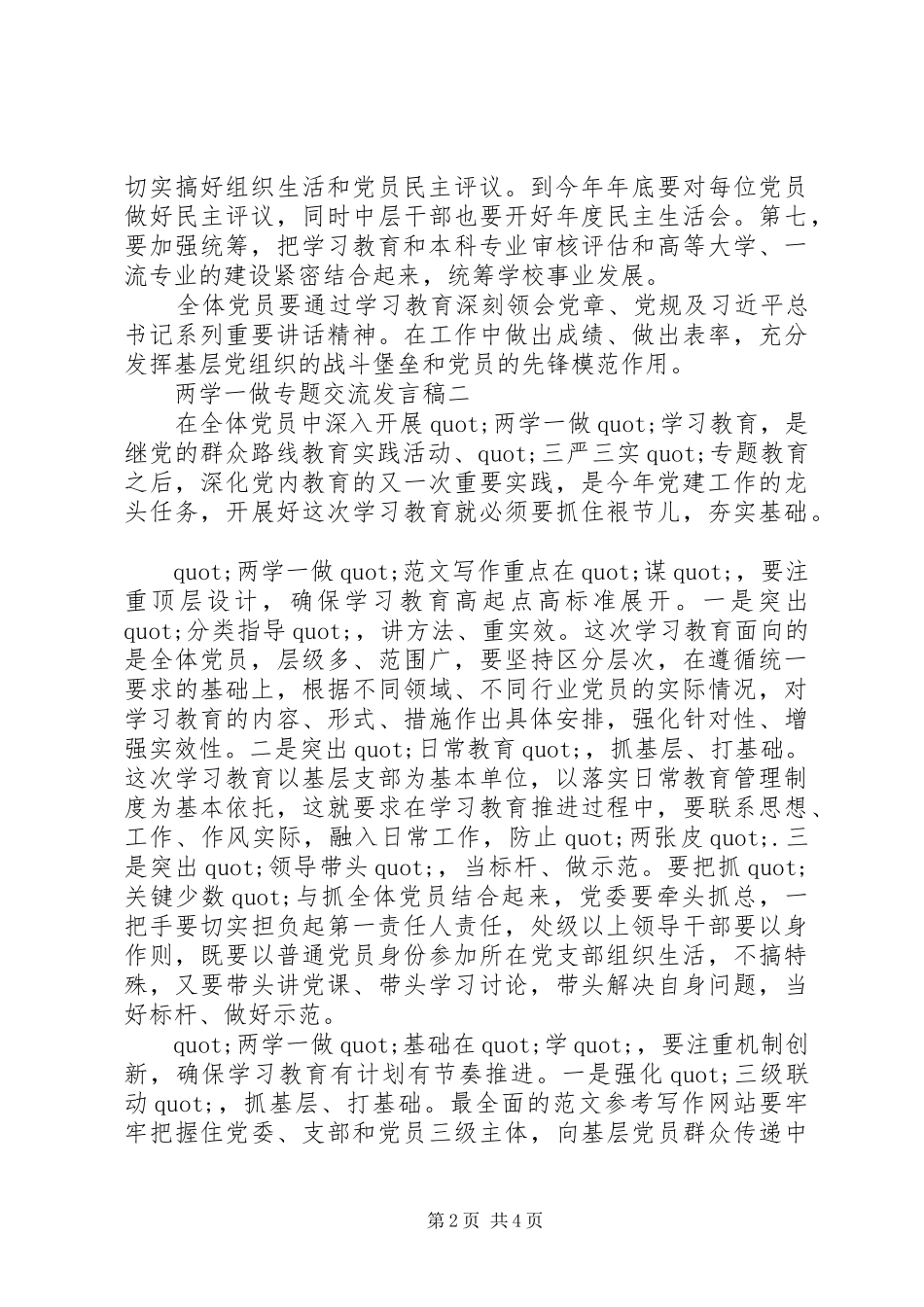 两学一做专题交流发言四篇_第2页