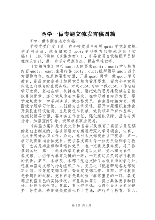 两学一做专题交流发言四篇