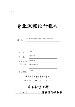 基于RS-485的单片机通信系统设计(发送端)