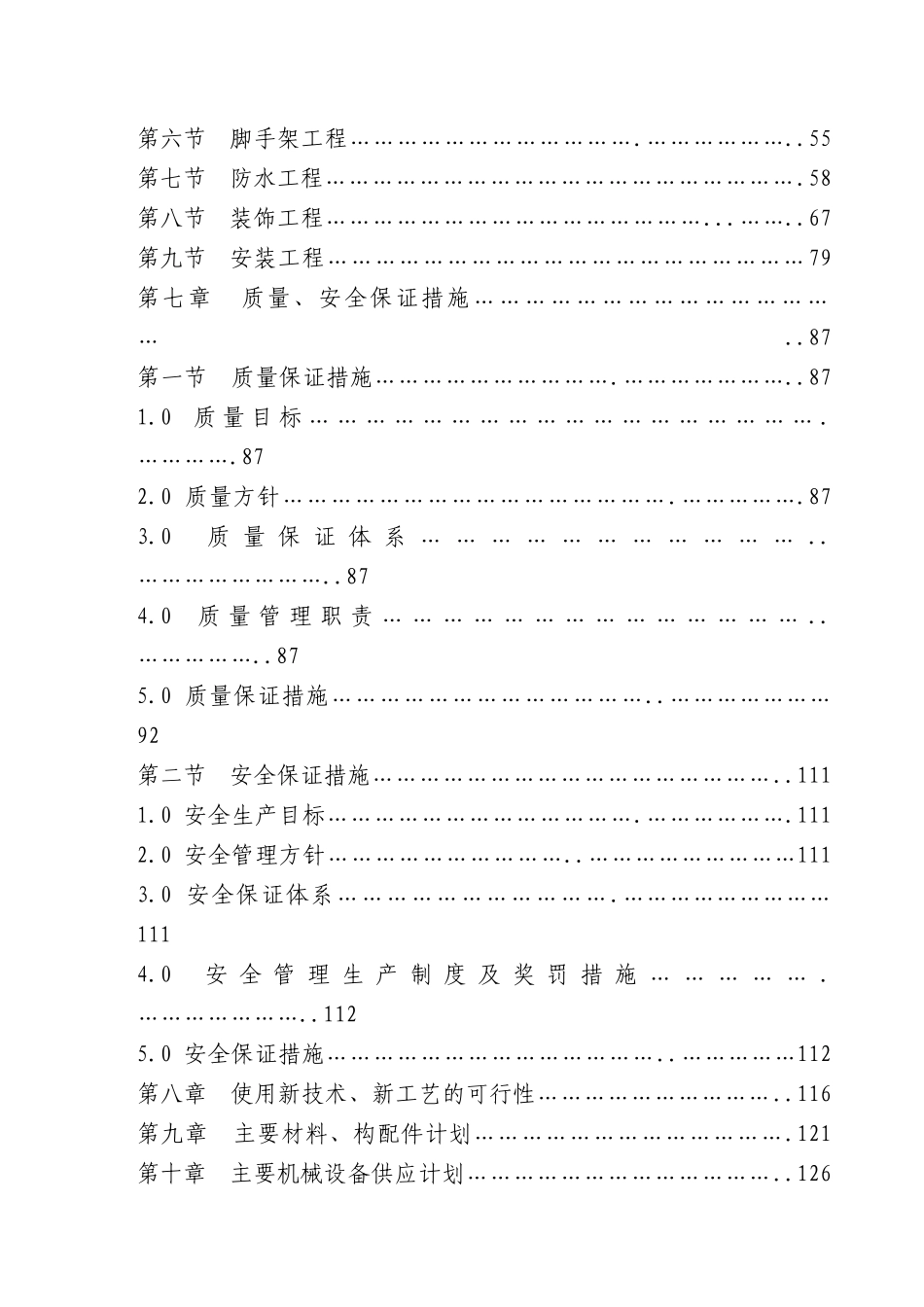 彩虹新家园住宅楼施工组织设计_第2页
