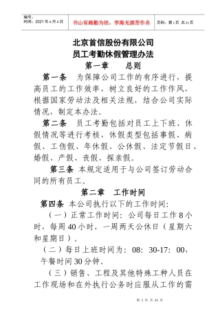 员工考勤休假管理制度