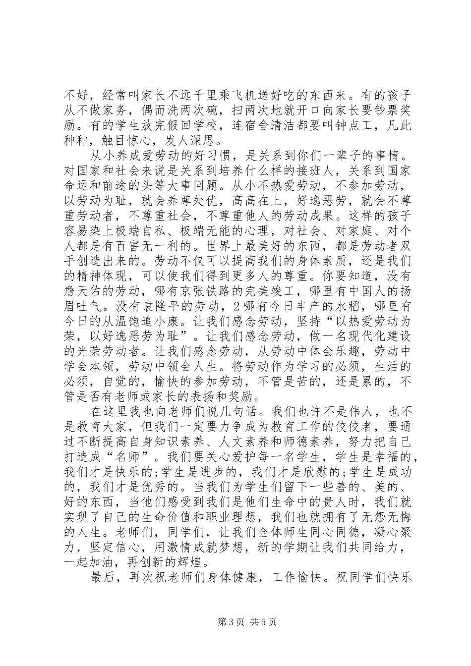 XX年中学秋季开学典礼校长演讲致辞_第3页