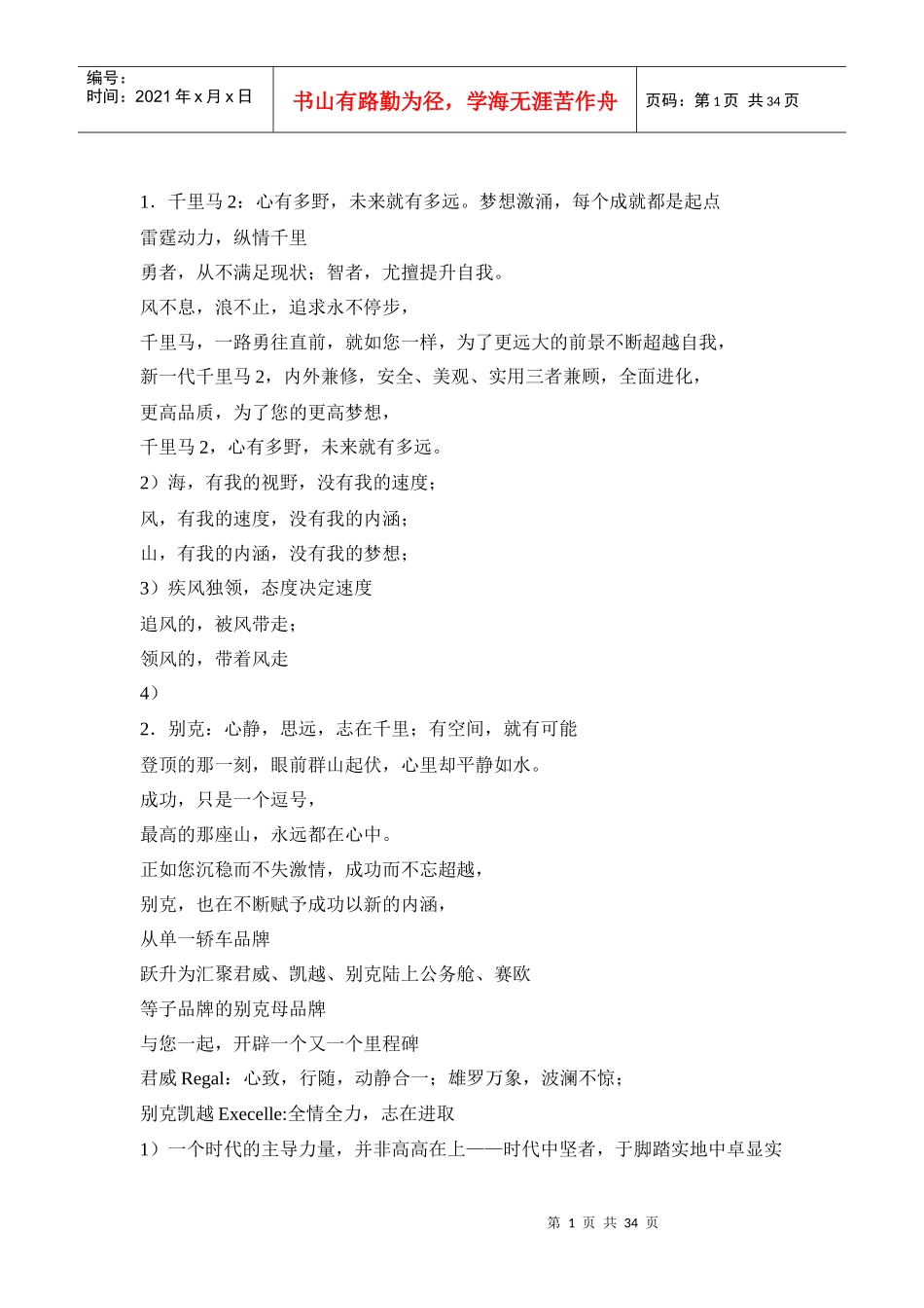 名车文案大全必备收藏版_第1页