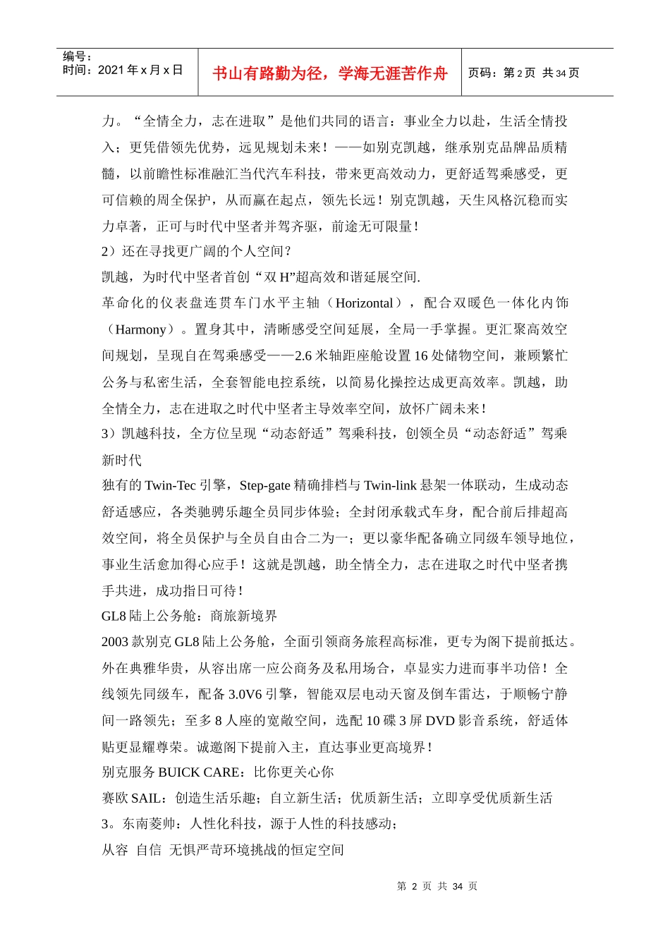名车文案大全必备收藏版_第2页