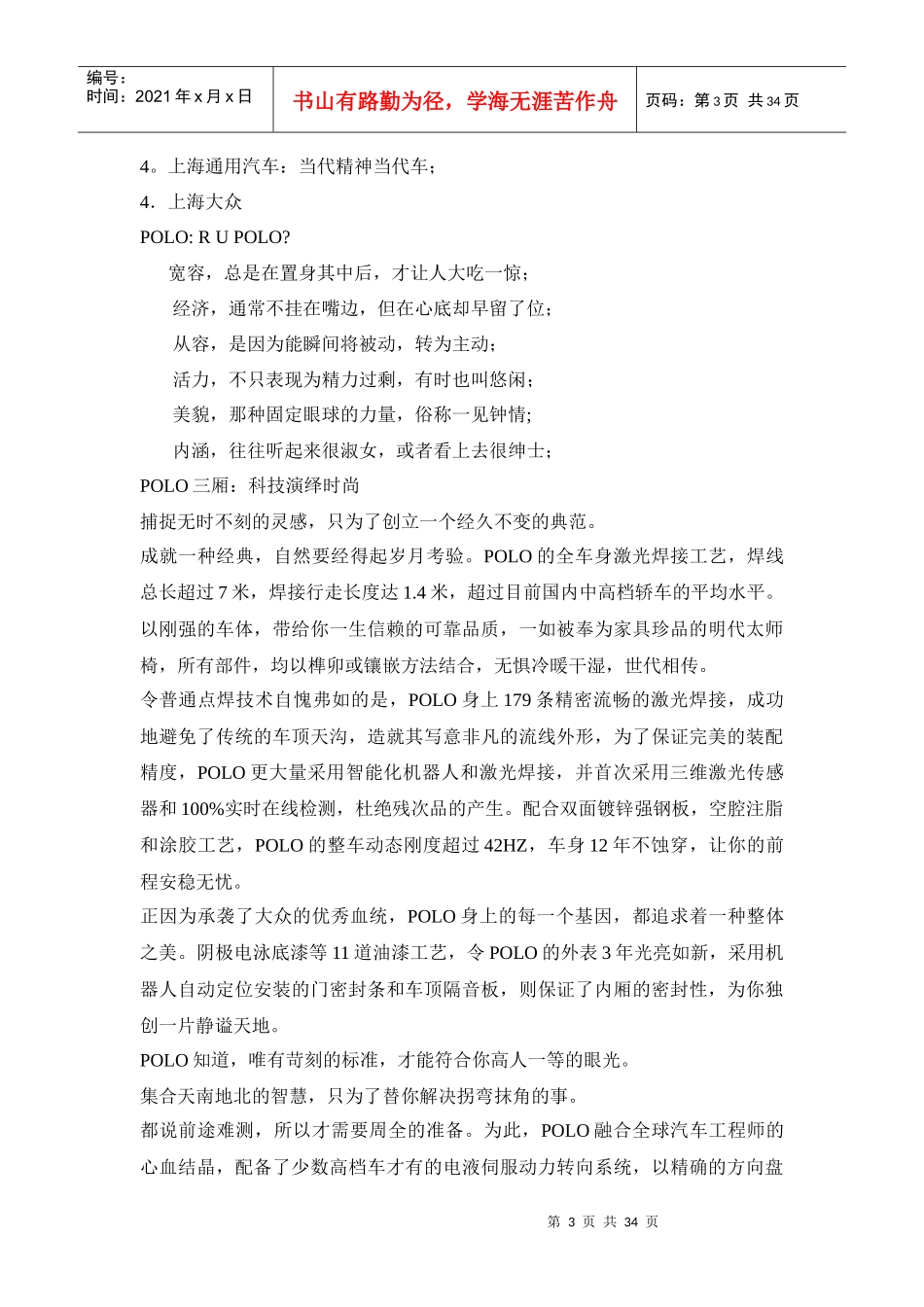 名车文案大全必备收藏版_第3页