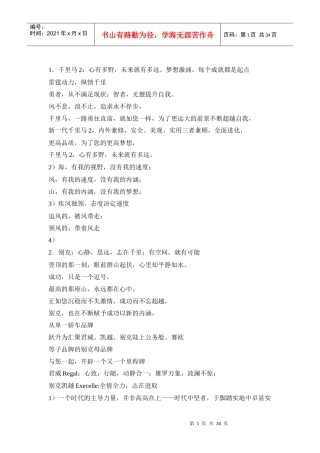 名车文案大全必备收藏版