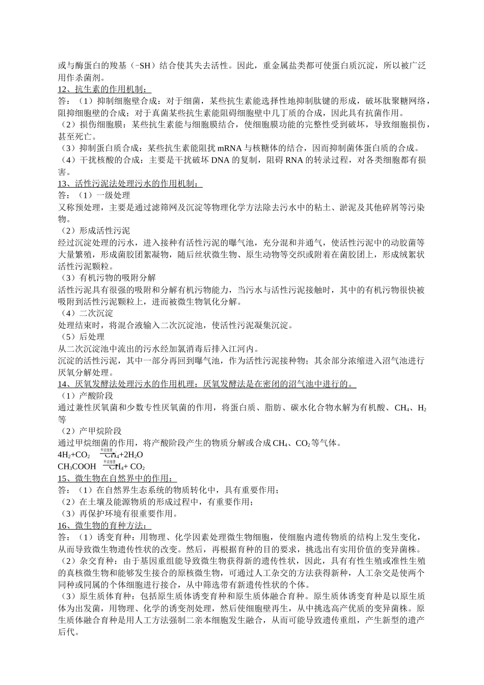 微生物试题(问答)_第3页