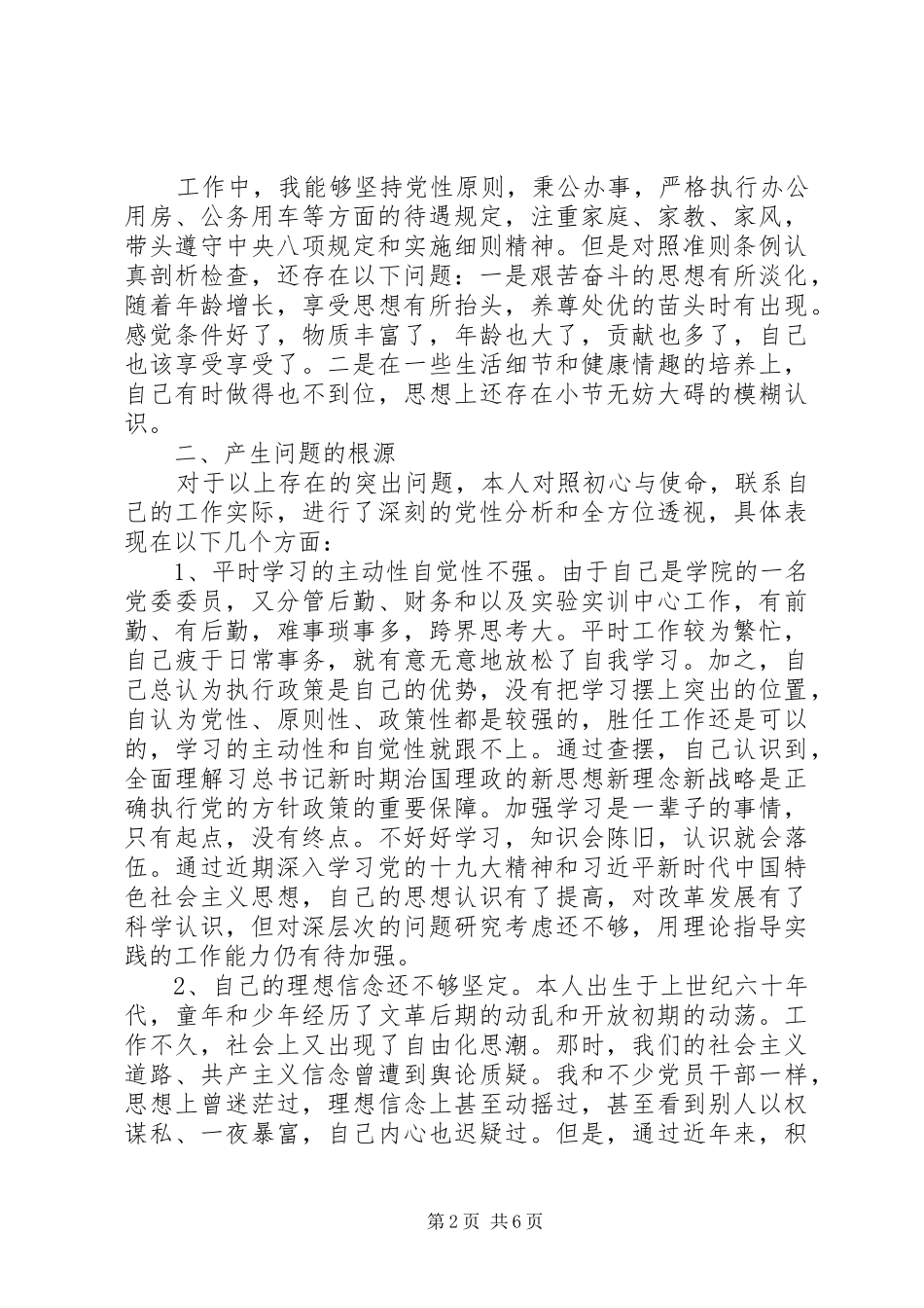 XX年党员发言提纲材料两篇_第2页