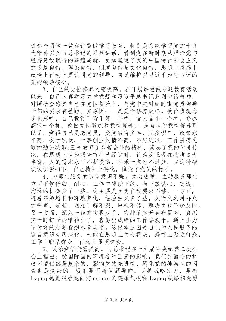 XX年党员发言提纲材料两篇_第3页