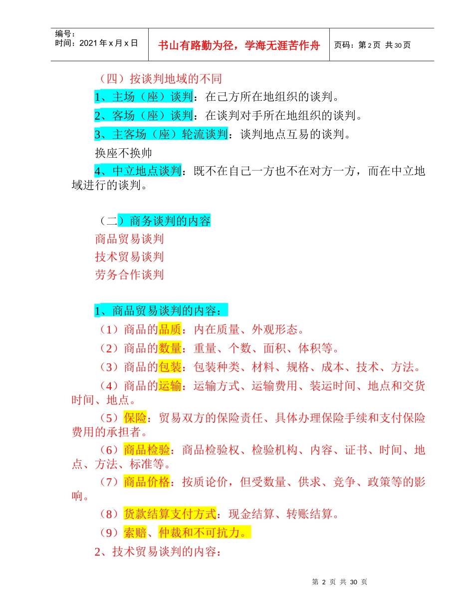 商务谈判培训课程_第2页