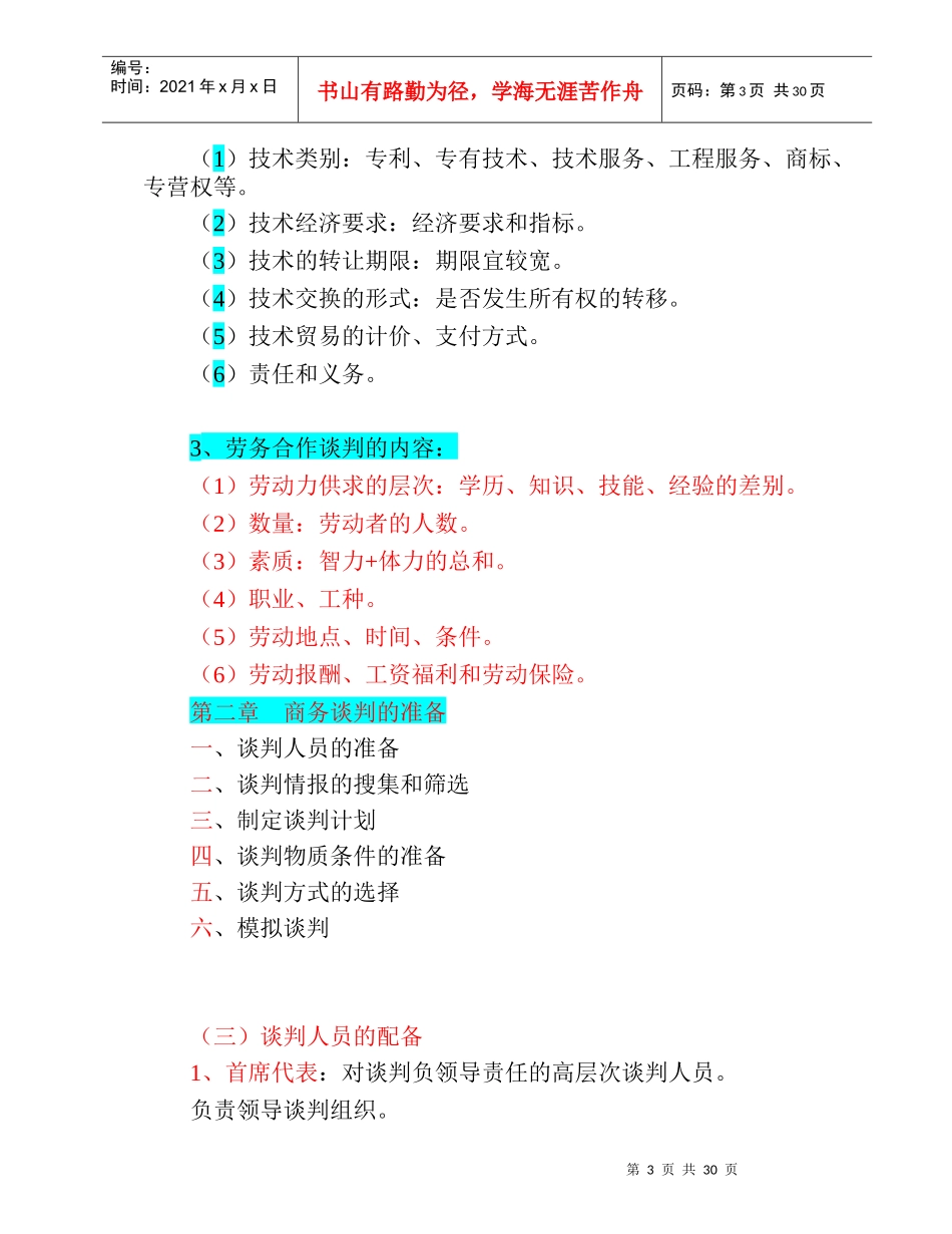 商务谈判培训课程_第3页