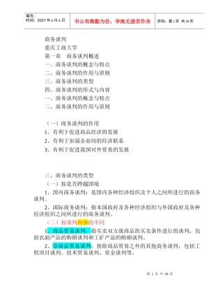 商务谈判培训课程
