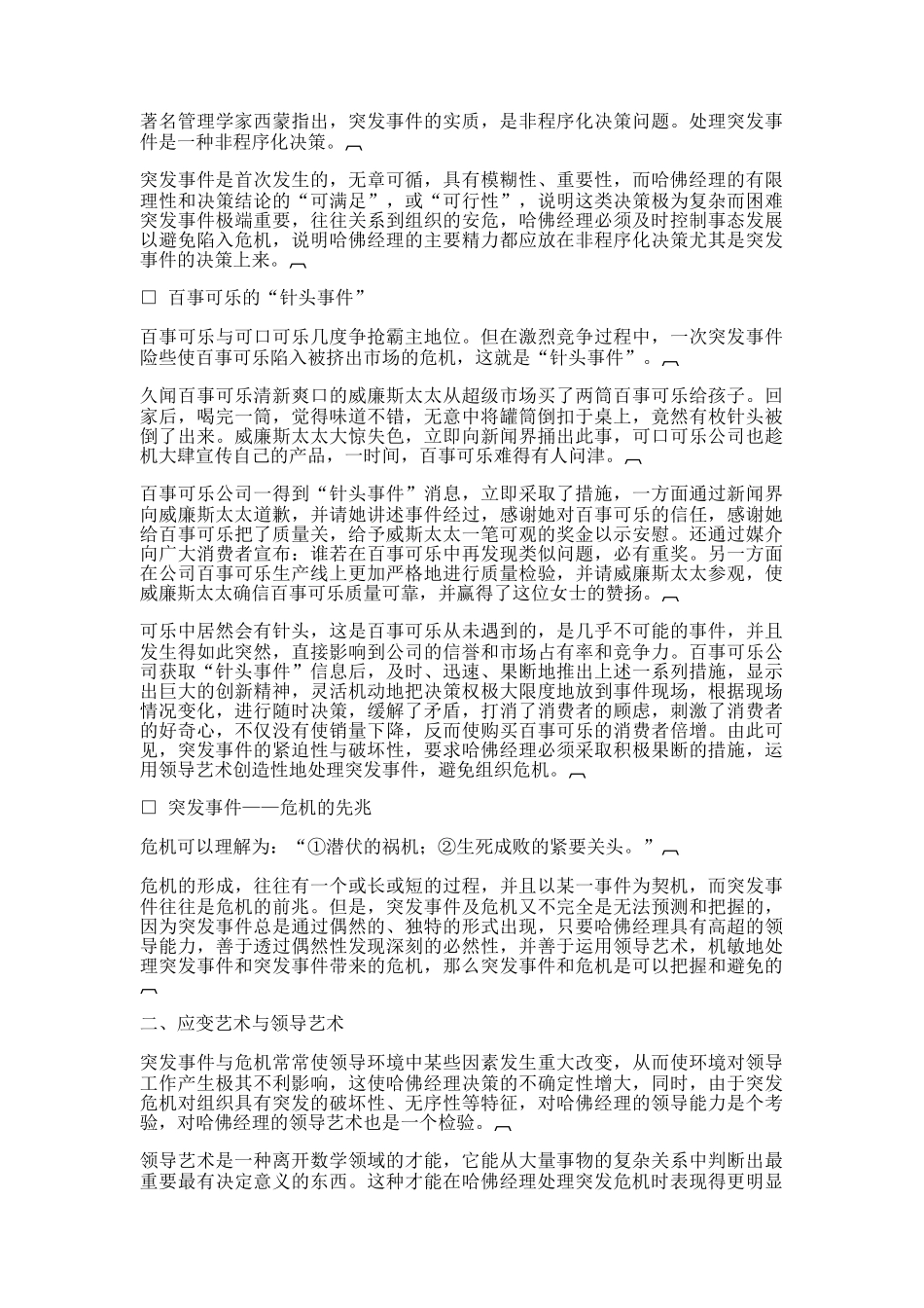 哈佛经理的应变与危机处理能力_第2页