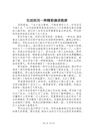 生活的另一种精彩演讲演讲致辞