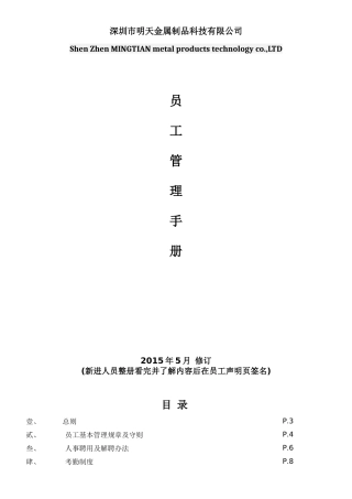 员工管理手册1407校正版)